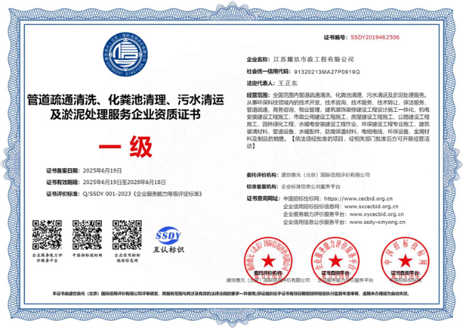 安福企业资质证书